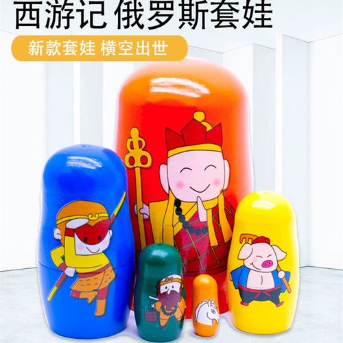 5层俄罗斯套娃 新西游记款 可爱卡通 一层套一层  儿童礼物玩具