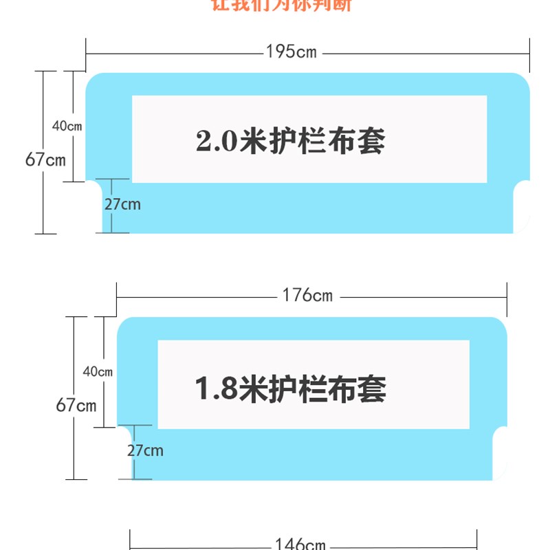 婴儿床护栏换洗布套,单面布套 圆角款围栏替换配件