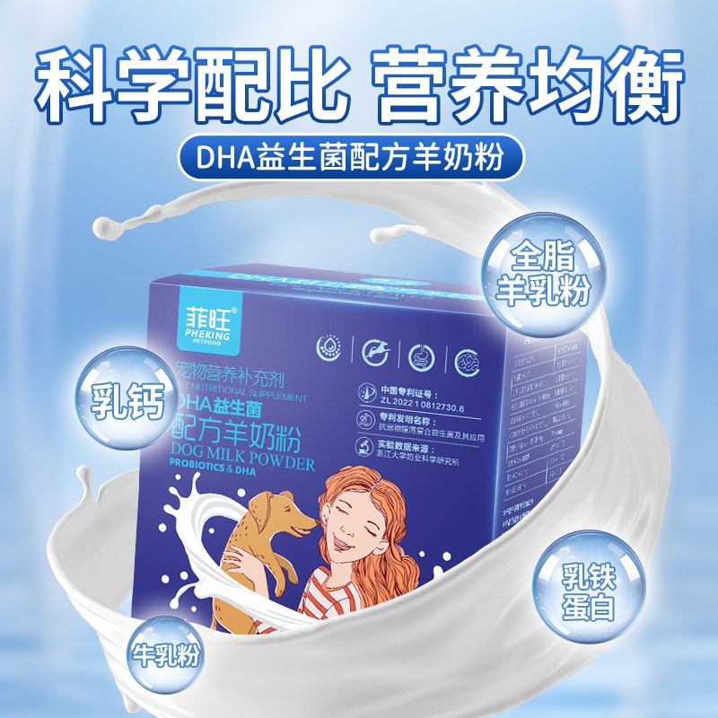 菲喵萨摩耶羊奶粉狗狗幼犬2-12个月小奶狗补钙宠物狗粮营养品