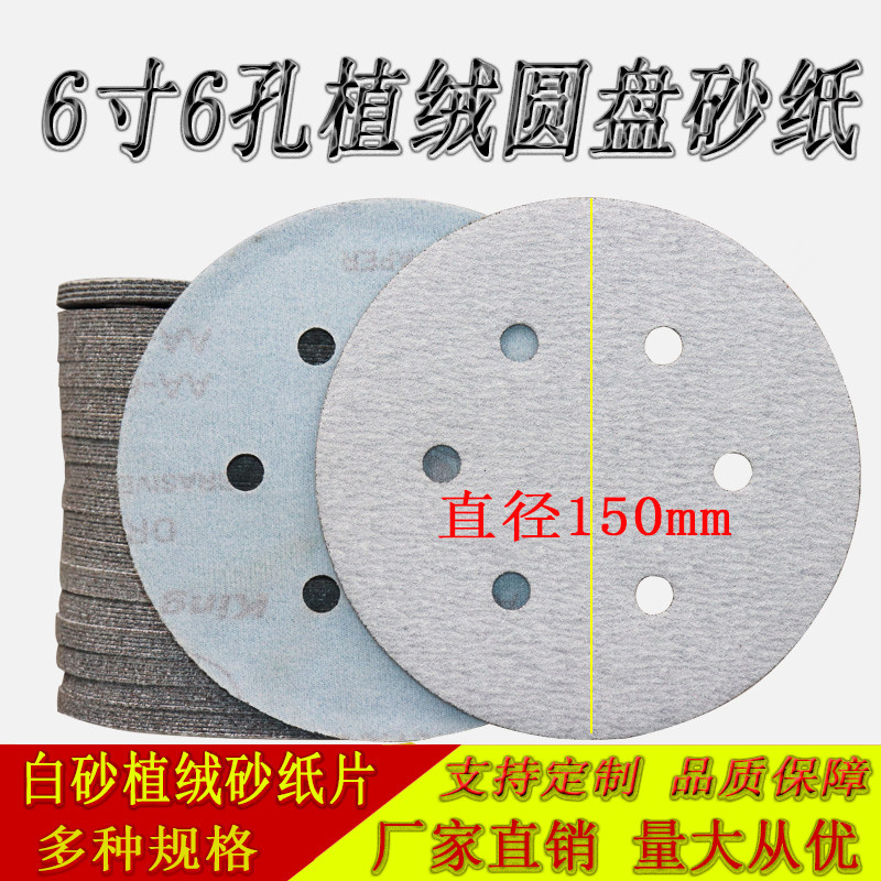 150mm圆形砂盘6寸6孔9孔15孔干磨吸尘砂片家具腻子粉打磨抛光砂纸