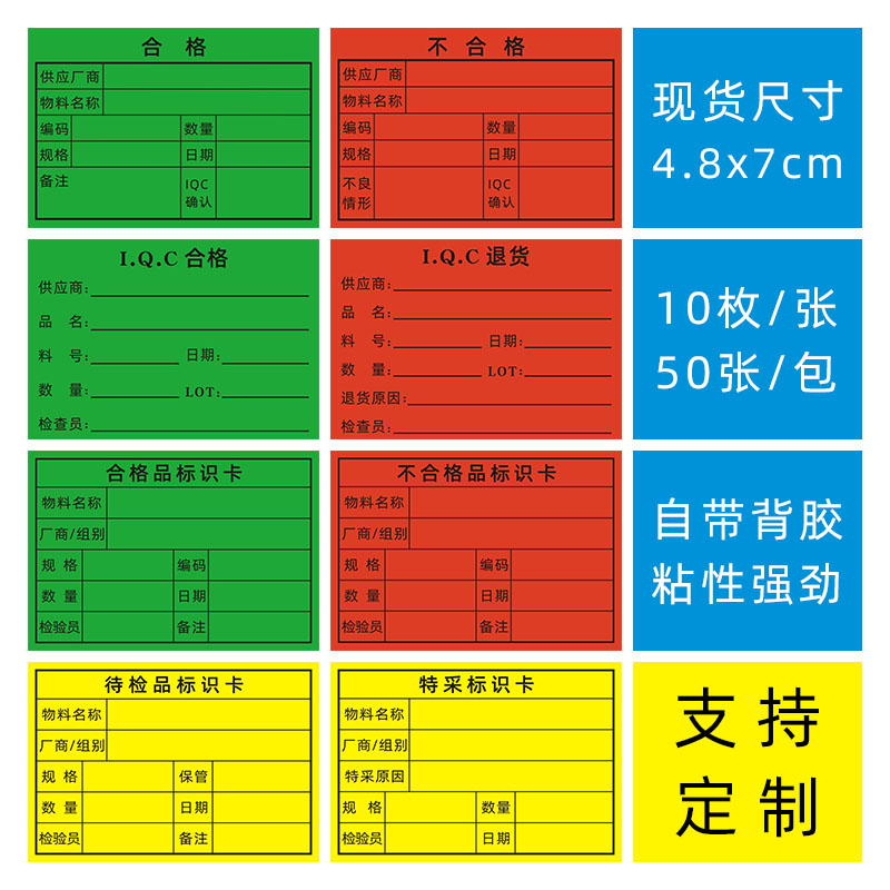 物料检验合格标签贴纸产品合格标识卡IQC检验合格标贴500枚可定制