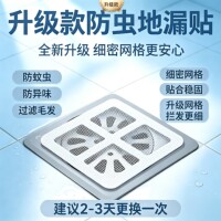 浴室毛发过滤拦发网地漏贴卫生间下水道过滤器防蟑螂虫水槽滤网