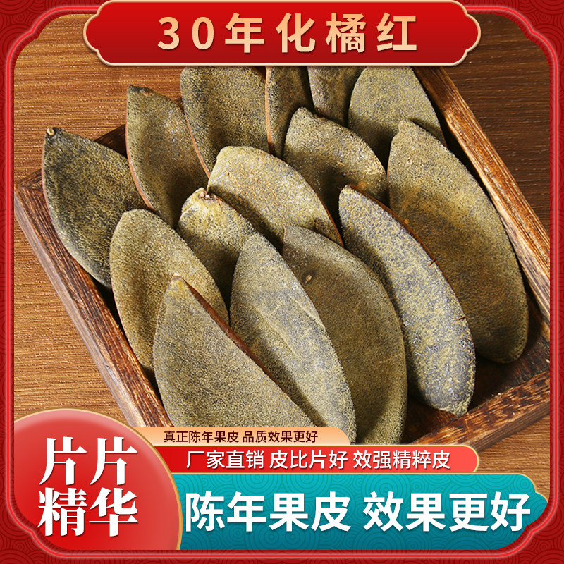 正宗30年化州橘红官方经营店陈年化橘红皮桔红果切片七爪胎果正品