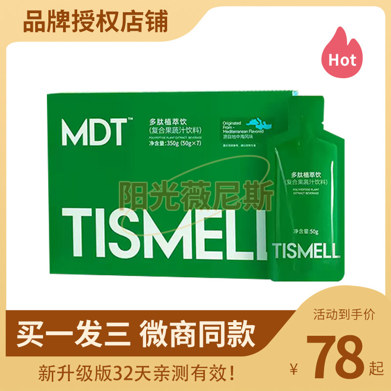 TISMELL多肽植萃饮复合果蔬汁饮料阻碳水植萃饮健身教练微商同款,零食/坚果/特产,功能糖果/压片糖果,淘宝优惠券,粉丝福利购,淘宝优惠卷