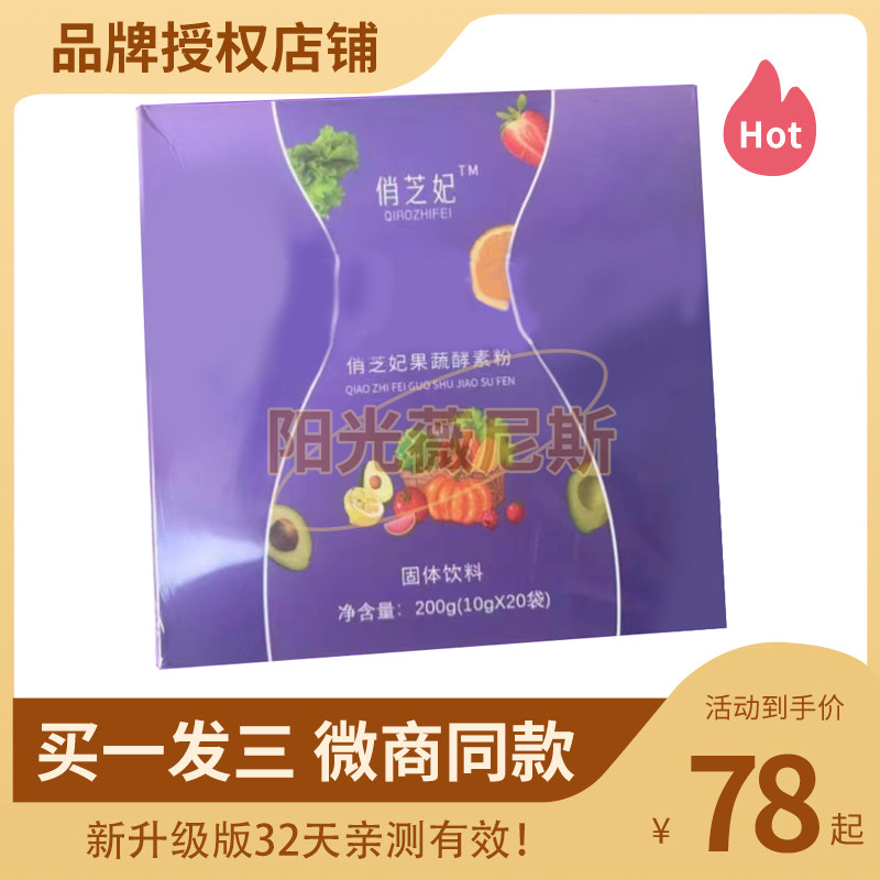 俏芝妃胶原蛋白俏芝妃果蔬酵素粉微商小红书同款