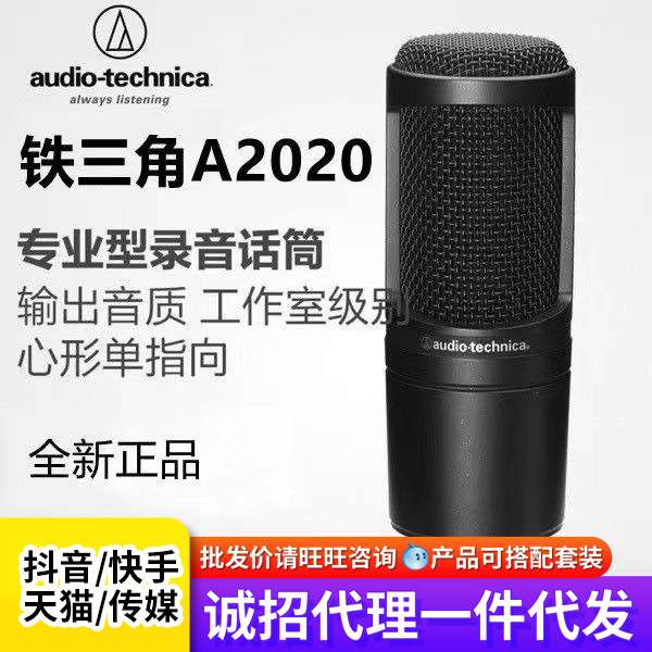 Audio Technica/铁三角 AT2020电容麦克风话筒手机声卡直播套装