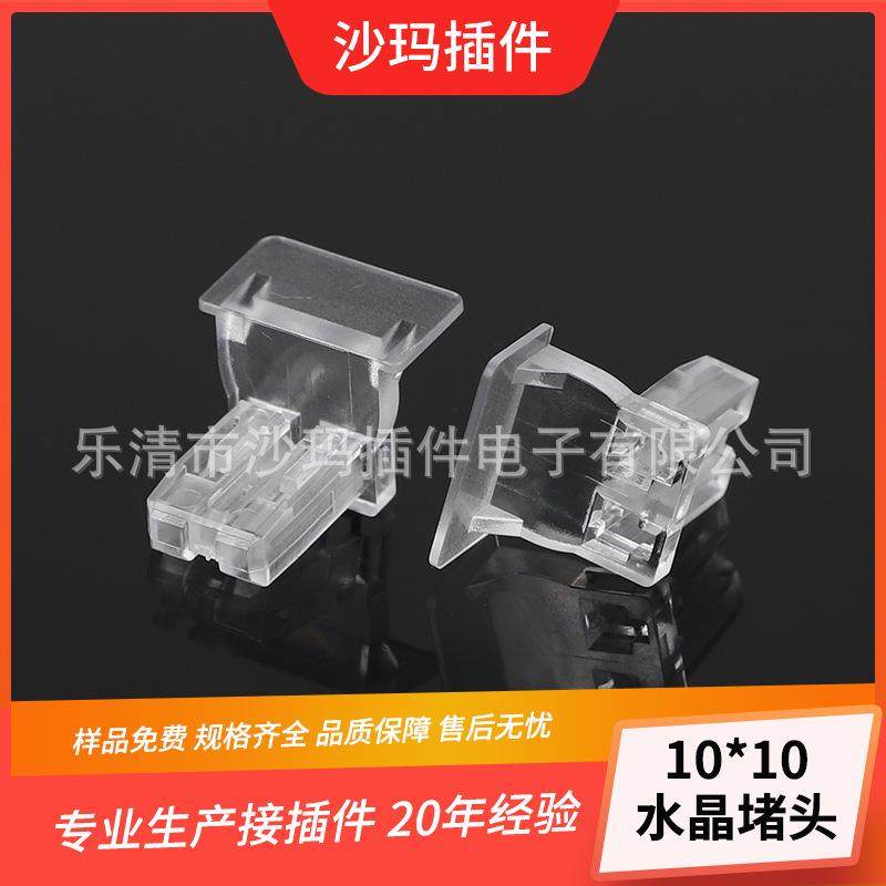 免焊接嵌入式1010堵头橱柜灯可拆卸灯线分离10*10B款水晶堵头
