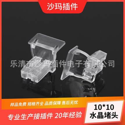 免焊接嵌入式1010堵头橱柜灯可拆卸灯线分离10*10B款水晶堵头