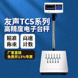 上海电子秤计数计重台秤TCS60150kg300kg不锈钢落地电子台称