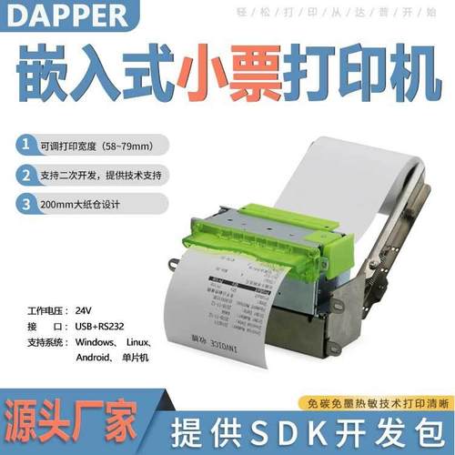 达普嵌入式热敏打印机停车收费自助设备系统票机带切纸DP-Q806P