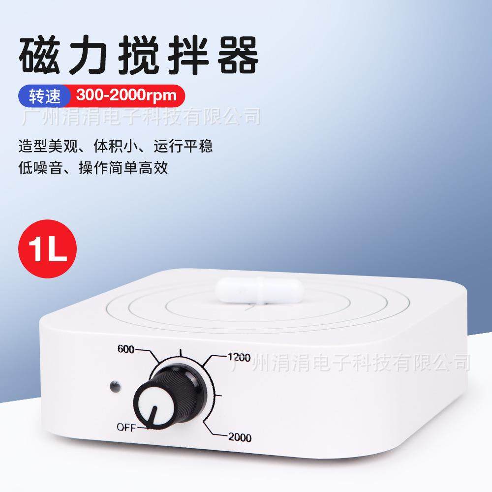 欧规磁力搅拌机小型迷你款搅拌器1L容量实验室用转速可调节W601