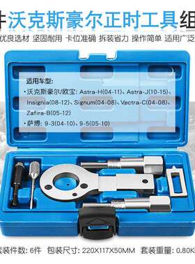 沃克斯豪尔1.92.0CDTI欧宝萨博柴油发动机凸轮轴锁定正时工具