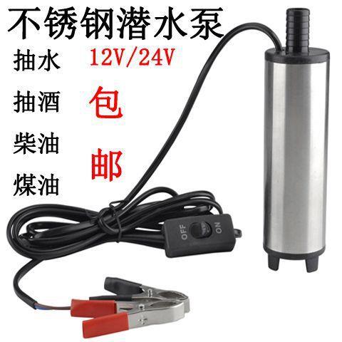 38mm抽油泵柴油泵12V抽水泵24V潜水泵煤油自吸泵直流加油泵抽酒泵