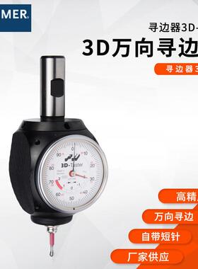 德国HAIMER3D万向寻边器短针80.362.00长针80.363.00