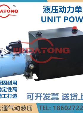 UNITPOWER举升机小型液压站DC12V/24V升降平台液压动力单元