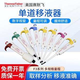 赛默飞世尔移液器F3系列手动单道移液器可调量程