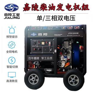 嘉陵柴油发电机组3kw5千瓦8kw10kw12kw单相等功率电动全铜380V