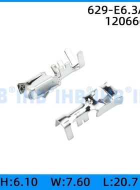 629-E6.3A/B12066614连接器插簧插片镀锡对插公母连绕端子
