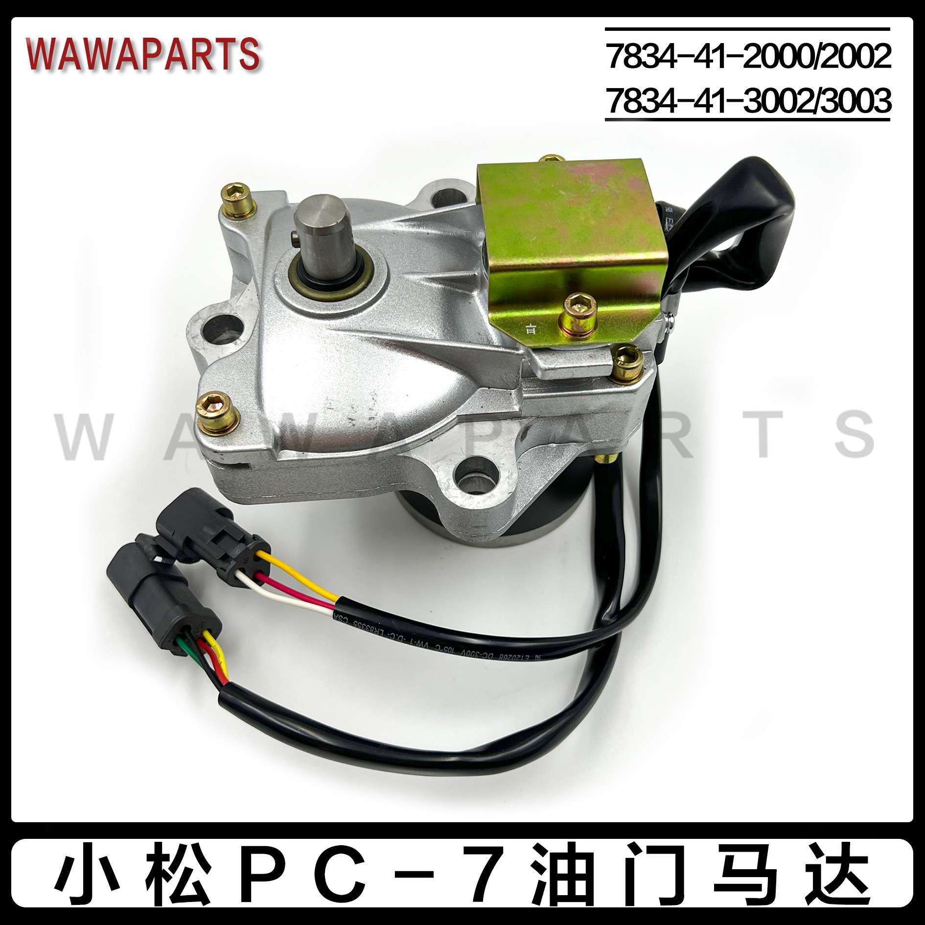 小松pc-7 220LC-7油门马达7834-41-2000/2002  7834-41-3002/3003