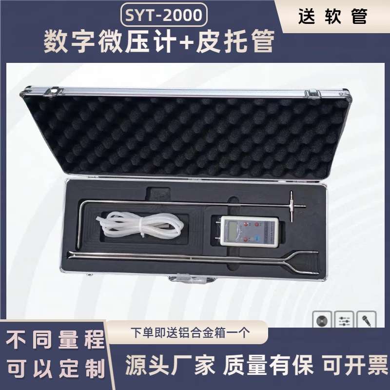 SYT-2000数字微压计智能数字压差计配L型皮托管可以测风速风量
