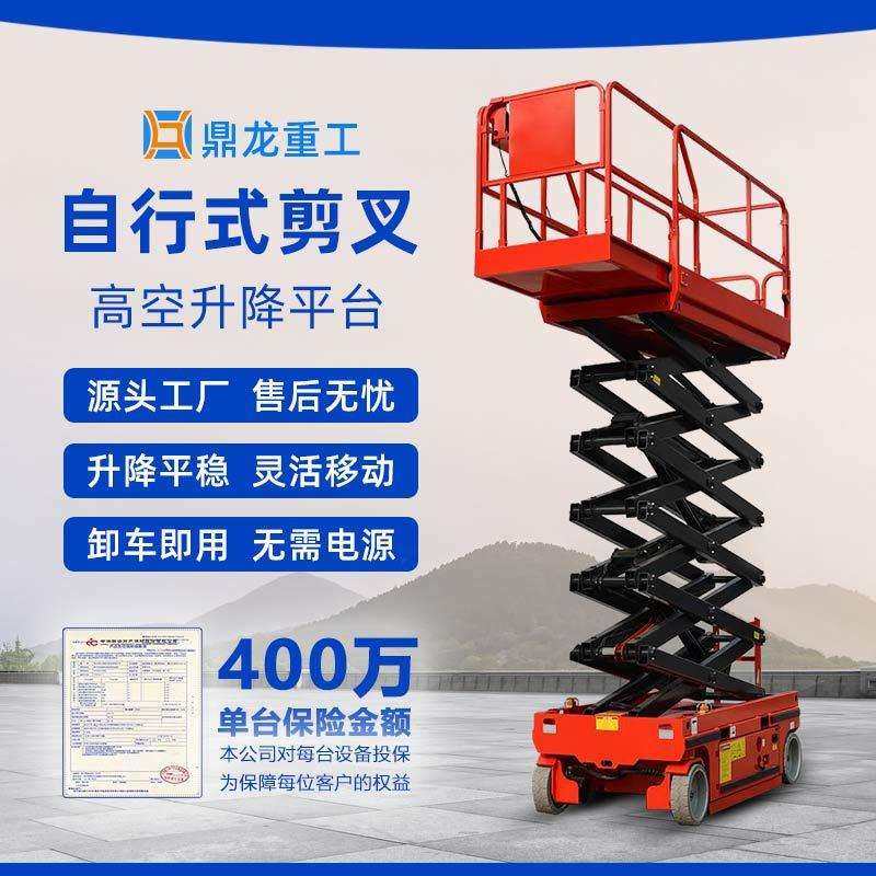 鼎龙自行走升降机剪叉式升降平台高空作业维修车全自动液压升降机,玩具/童车/益智/积木/模型,其它,淘宝优惠券,粉丝福利购,淘宝优惠卷
