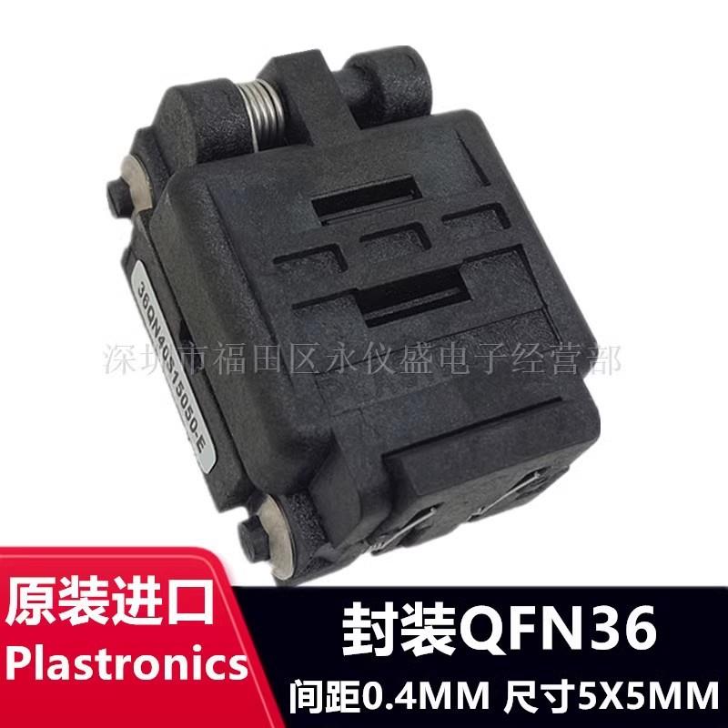 QFN36MLF3636QN40S15050IC烧录座测试座转换座原装
