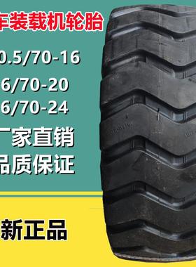 8251200-1614/9020.5/70-1616/70-20R24装载机铲车半实心轮胎