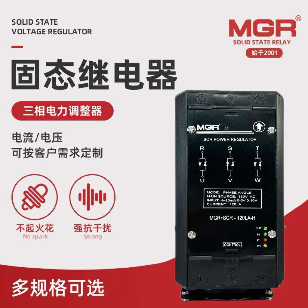 美格尔三相电力调整器MGR-SCR120LA-H直流控制交流固态继电器