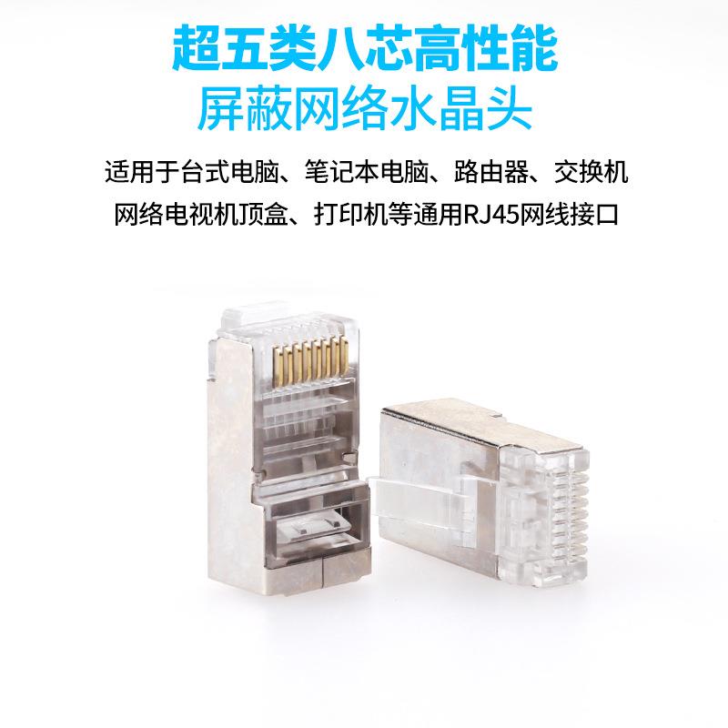 厂家直销屏蔽网络水晶头RJ45水晶头8P8C水晶头盒装100个
