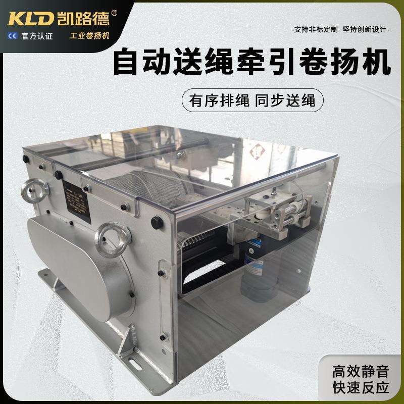牵引卷扬机电动提升有序排绳无拉力送绳电磁制动工业绞盘