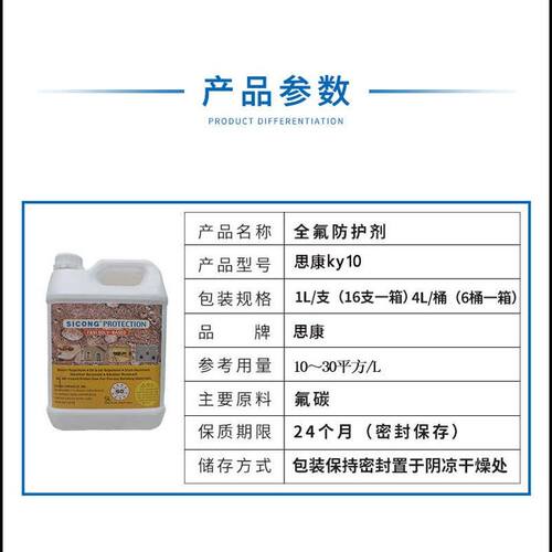 思康ky60油性石材ky40防护剂ky10有机全氟麻石养护剂大理石花岗岩