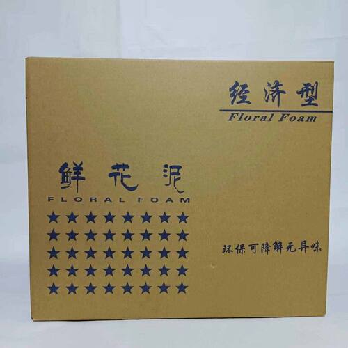 鲜花包装泥块花篮插花泥包花干花泥海绵吸水泡沫泥砖材料花束底座
