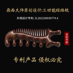 天然绿檀木头部颈椎按摩器面部刮痧多功能头疗按摩梳疏通经络神器