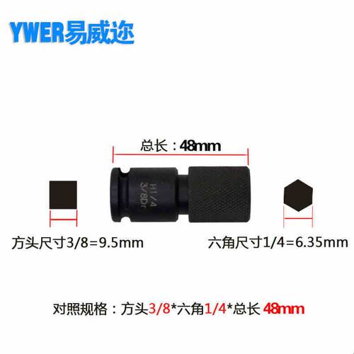 YWER 电动扳手套筒转换头万能转换接头3/8伸缩弹套1/4风炮转接头