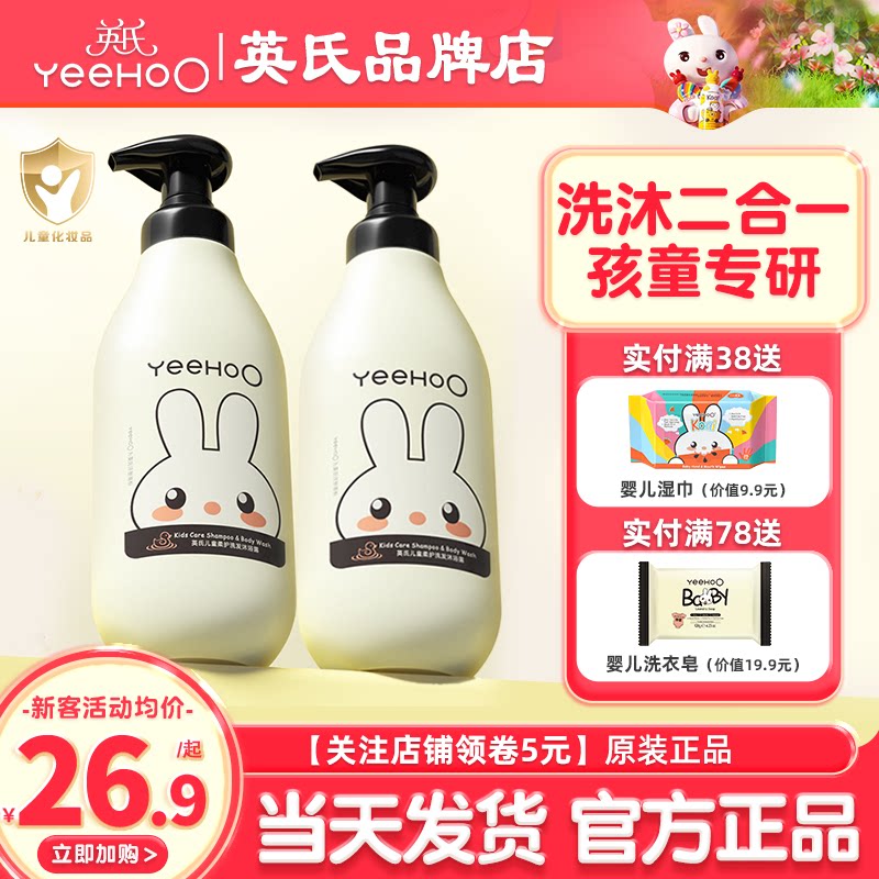 英氏儿童沐浴露洗发水二合一6到12岁女男儿童专用英式洗头沐浴乳