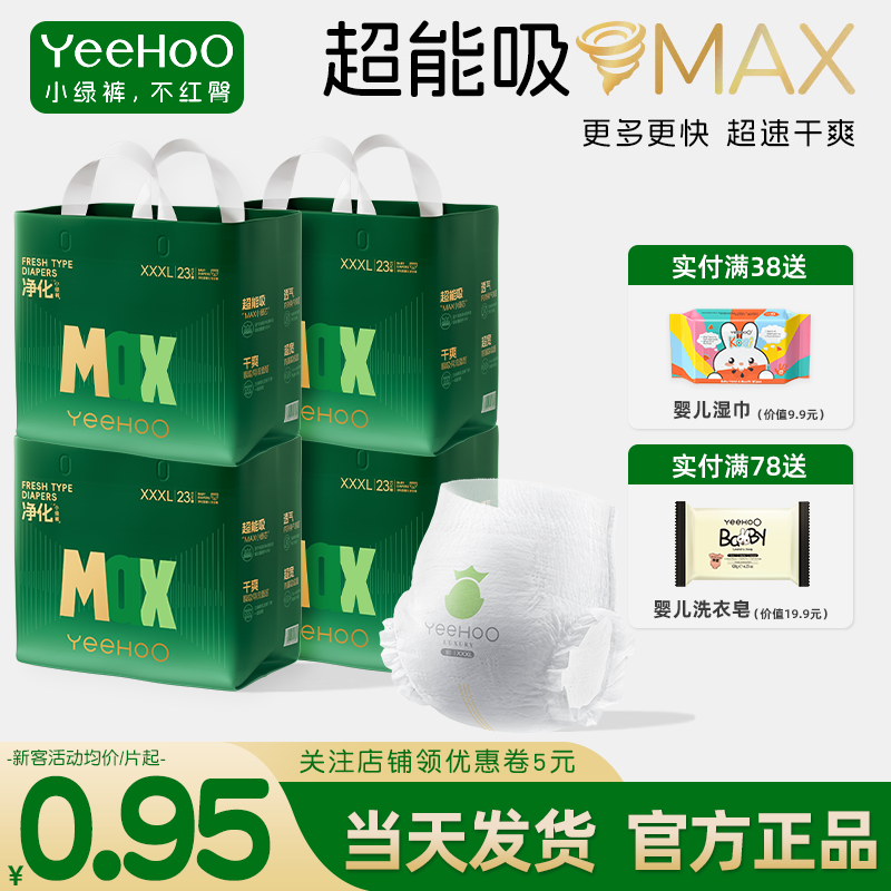 英氏婴童用品旗下婴儿拉拉裤英式纸尿裤片宝宝尿不湿小绿裤MAXXXL,婴童尿裤,拉拉裤/学步裤/成长裤正装,淘宝优惠券,粉丝福利购,淘宝优惠卷