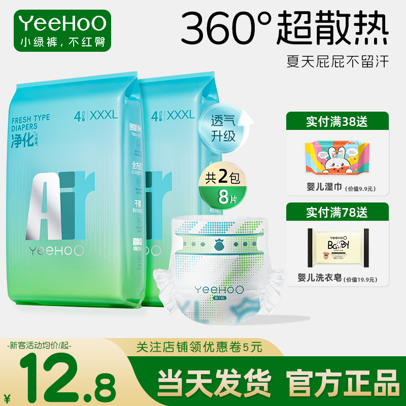 YeeHoO英氏婴童用品旗下拉拉裤air英式纸尿裤婴幼儿尿不湿试用装L