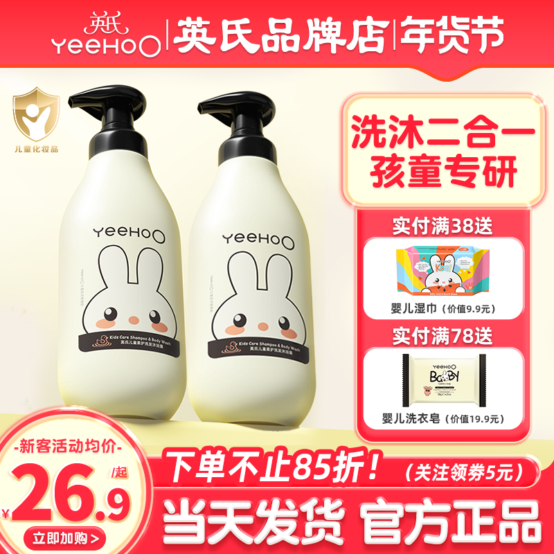 英氏儿童沐浴露洗发水二合一6到12岁女男儿童专用英式洗头沐浴乳