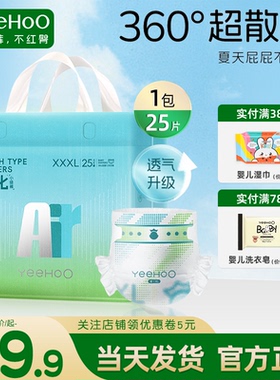 英氏婴童用品旗下婴儿纸尿裤透气拉拉裤Air英式宝宝尿不湿小绿裤L