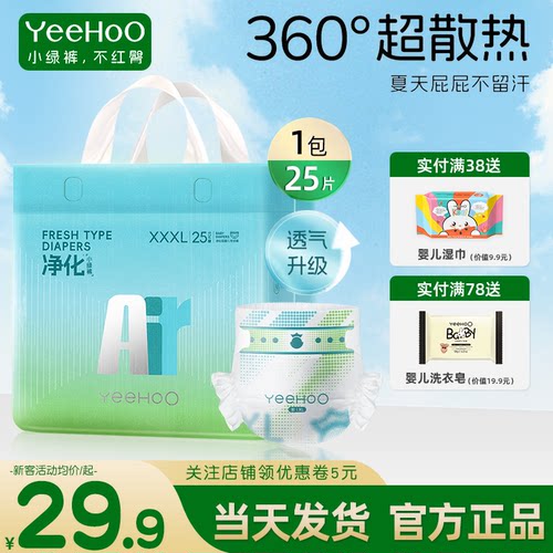 YEEHOO拉拉裤纸尿裤Air