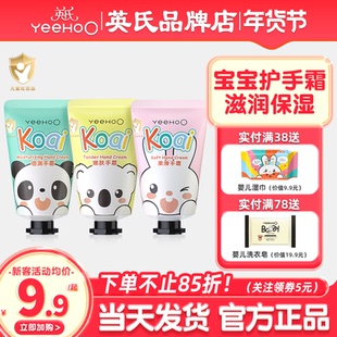 英氏儿童护手霜婴儿宝宝小女孩专用英式护手霜滋润保湿补水防干裂