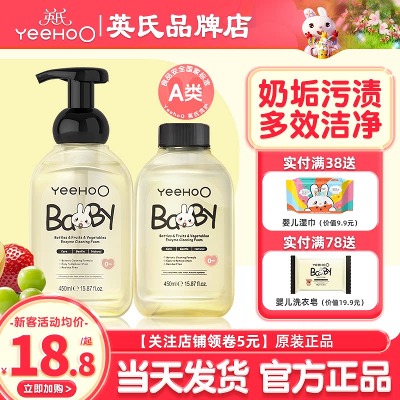 英氏奶瓶清洗剂婴儿专用英式奶瓶清洗液宝宝洗奶瓶清洁剂补充泡沫