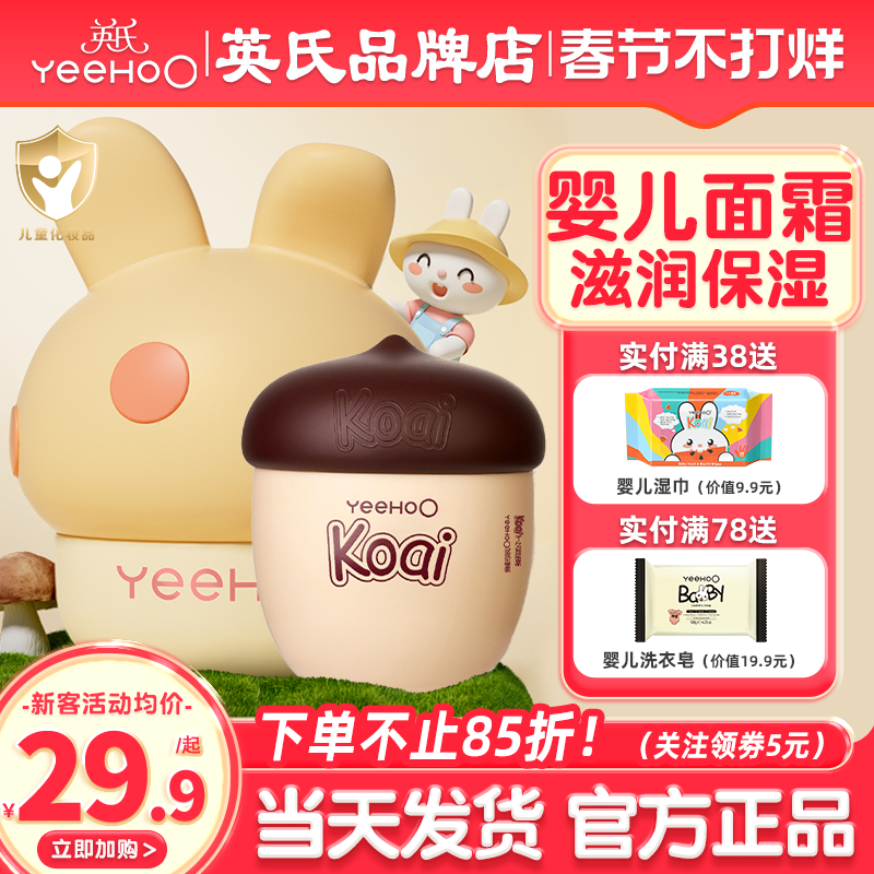 英氏坚果婴儿面霜保湿润肤宝宝面霜koai英式蘑菇儿童面霜6到12岁3