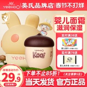 英氏坚果婴儿面霜保湿 蘑菇儿童面霜6到12岁3 润肤宝宝面霜koai英式