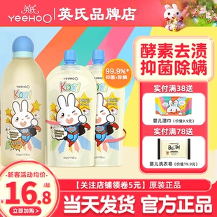 英氏婴儿洗衣液新生宝宝专用除螨抑菌英式洗衣液儿童内衣裤清洗液