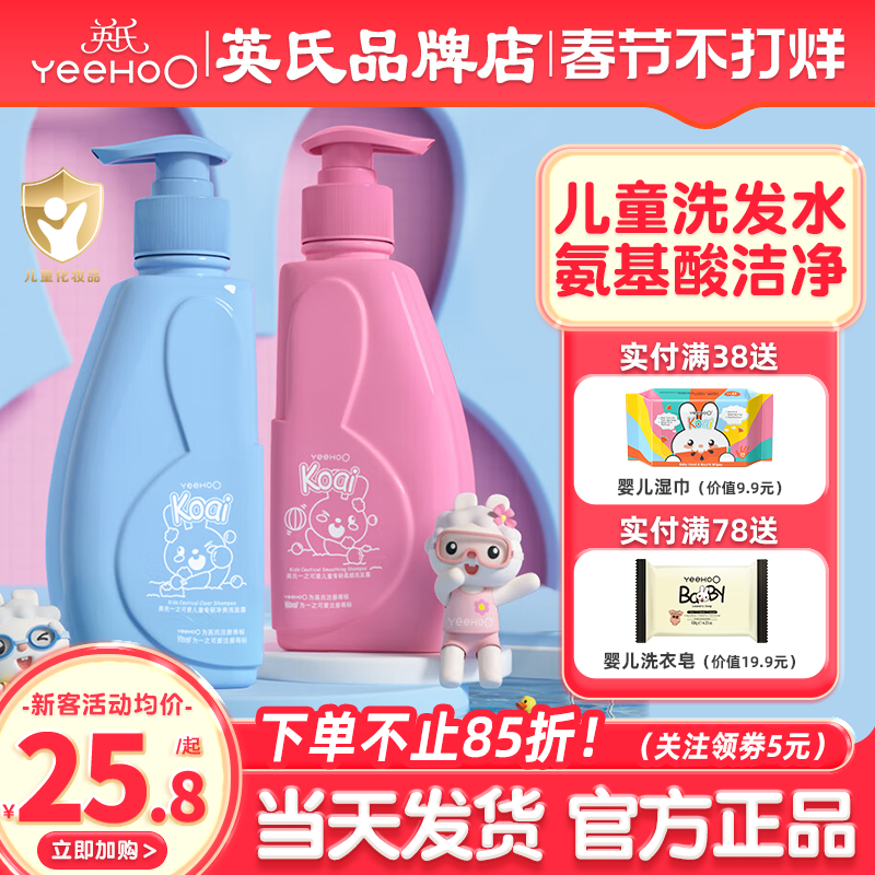 英氏儿童洗发水6到12岁女孩男儿童专用官方正品英式洗发水3岁以上