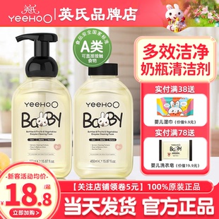 英氏奶瓶清洗剂婴儿专用宝宝洗奶瓶清洁剂刷英式奶瓶清洗液补充装