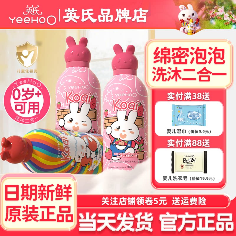 英氏儿童洗发沐浴二合一洗头宝宝洗护小奶泡泡英式婴儿沐浴露慕斯