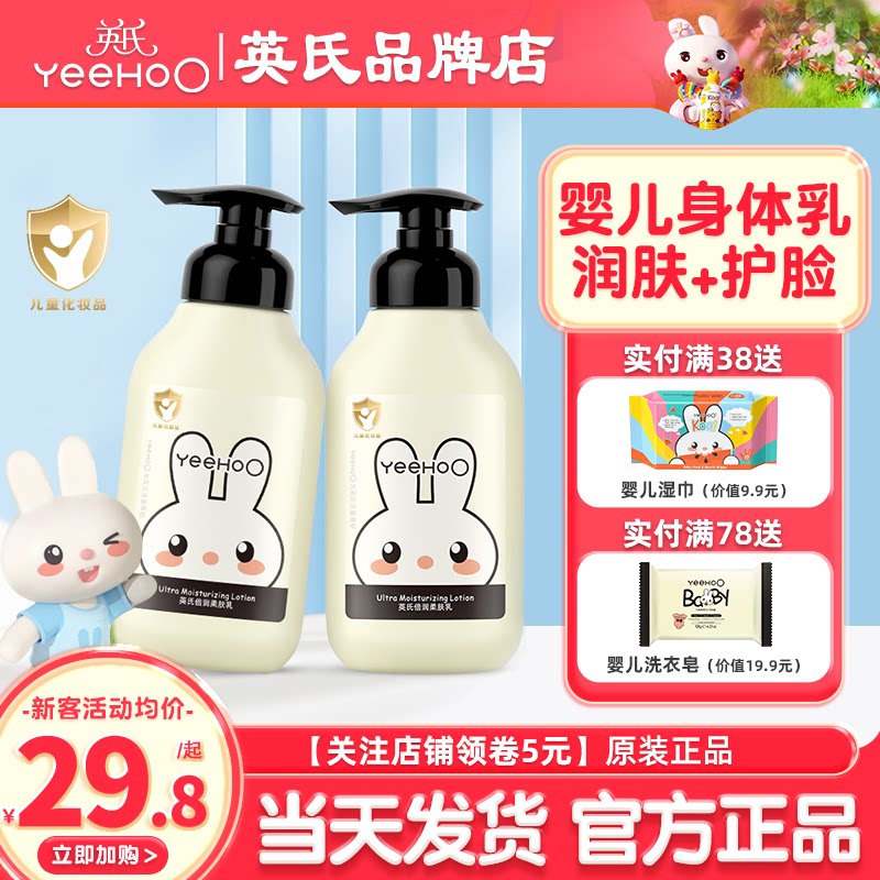 英氏婴儿身体乳新生婴幼儿专用英式儿童面霜宝宝身体乳保湿润肤乳