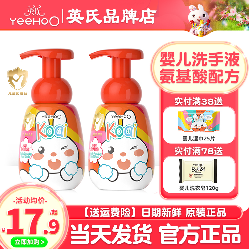 英氏兒童洗手液嬰幼兒寶寶專用